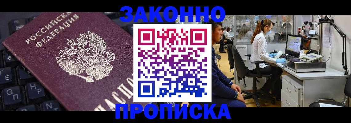 временная регистрация в Приморско-Ахтарске