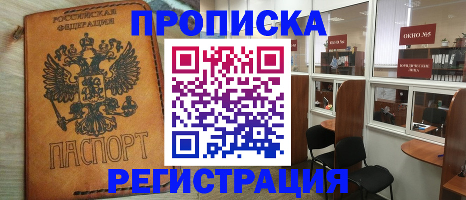 временная регистрация законно в Приморско-Ахтарске