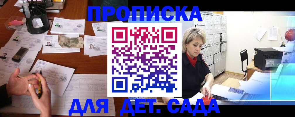 прописка штамп в Приморско-Ахтарске