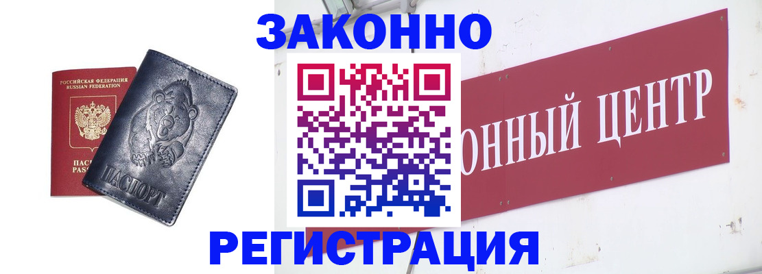 прописка в Приморско-Ахтарске