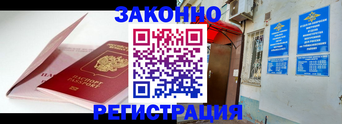 прописка гарантия в Приморско-Ахтарске