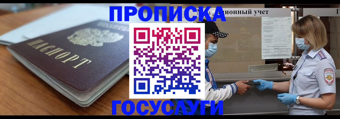 прописка гарантия в Приморско-Ахтарске